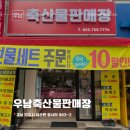 우남정육점