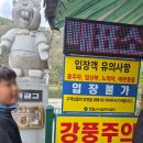 고씨동굴 검표소 화장실 | 강원도 영월 가볼만한곳 고씨동굴 주차 입장료 후기