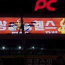 북삼헬스 네이버블로그