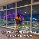 사우나앞 화장실 | 속초 오션스파 찜질방 내돈내산 후기ㅣ24시간 해수사우나 이용 솔직후기