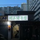 버드나무약국 | 전포 버드나무집 뼈구이 매운맛 후기, 캐치테이블 30번대 웨이팅