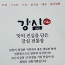 강심된장