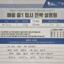 정관로 | 예비중1 입시 전략 설명회 후기 (by 정관 수학의힘 수학학원)