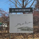 모하우스 | 대구 가산수피아 카페 브런치카페 모하더그린하우스 방문후기