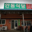 안동호민박 이미지