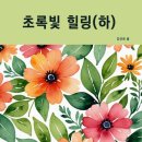 초록빛