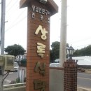 상록식당 - 당진시 읍내동 | 상록식당
