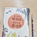 인당수 | [초3논술] 옛이야기 속 주인공들<슬근슬근 박 타고 인당수에 몸 던져>