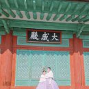 향교마을 | 전주 한옥마을 한복대여 후기 귀족의상실 전주한옥마을점 전주 향교 산책 코스 추천