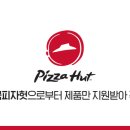 피자헛진주 이미지