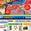 좋은마트정육수산