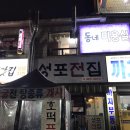 성포전집