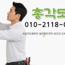총각도배