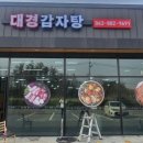 대경광고기획 - 전주시 완산구 고사평4길 12-3 | 대경광고기획