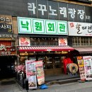 낙원회관 이미지
