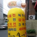 술이랑전이랑