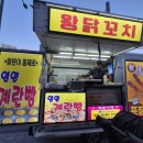 안양 푸드트럭 왕닭꼬치 영양계란빵 내돈내산 후기
