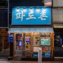 정자횟집2