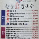 현풍닭칼국수동성로점 이미지