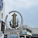 주문진관광안내센터 | 아이랑 강원도여행 2박3일 주문진 강릉 횡성 원주