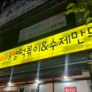 이애영떡볶이