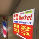 태화세탁 | 인천 코스트코 반품마켓 계양점 방문 후기