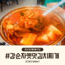 초롱꽃마을 9단지 앞 교차로(1) | [내돈내산] 가성비 좋은 파주 운정 점심맛집 강순자옛맛김치찌개 운정초롱꽃마을점 주차 메뉴 맛 솔직후기