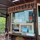 국립운문산자연휴양림 이미지