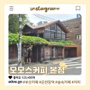 세븐일레븐 부산연산스마트점 | 부산 연산역 모모스커피 본점, 반려견 동반 가능한 분위기 좋은 카페