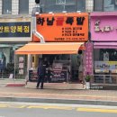 하남꿀족발 이미지