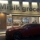 미식그로서리(Misik grocery) 네이버블로그