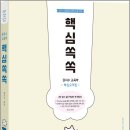 2027 권지수 교육학 핵심요약집 핵심쏙쏙/권지수/박문각 이미지