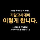 재원수학교습소 | [공지] [모산중 학부모님 꼭 보세요] 기말고사대비, 이렇게 합니다. _ 김해 율하 수학학원