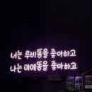 구리전통시장_전통시장저잣거리 | 구리 술집 마에똥｜구리전통시장 철판닭발 맛집, 맵기조절 가능한 술집 후기