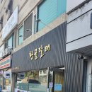 황골해장국
