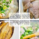 금수봉가든