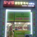 모닝빌공인중개사사무소 이미지