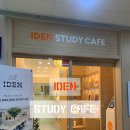 아이덴 | [양산 증산] 아이덴 스터디카페 솔직후기 추천