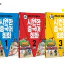 생활중국어(입문) 이미지