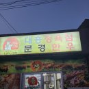 문경 약돌돼지 맛집 대흥식육점 / 우가네 내돈내산 후기(바퀴달린집, 수요미식회)