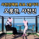 모래내행복마을 | “바다가 바로 앞?” 강릉 오롯한,사천진 숙소 후기 (아이들 반응 찐)