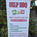 숯숯바베큐매점