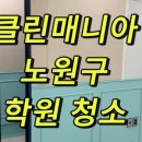 인테리어 청소마니아