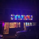 광화문상회 이미지