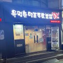 유명환명품족발 이미지