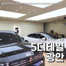 5디테일광안리 | 5디테일광안 광안리 광택 (feat.차량기스제거 후기 )