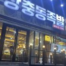 맛집] 27년 전통의 맛, 직접 만든 소스가 일품! 서면에서 가장 큰 족발집 ‘장충동족발 서면1번가점’ ✨