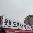 씨유의정부원도봉산점 | [맛집] 의정부 호원동 맛집 반찬이 맛있는고기집 원도봉산갈비에서 모닝갈비식사하기