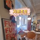 기븐조잇 이미지