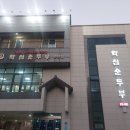 화심순두부군산점